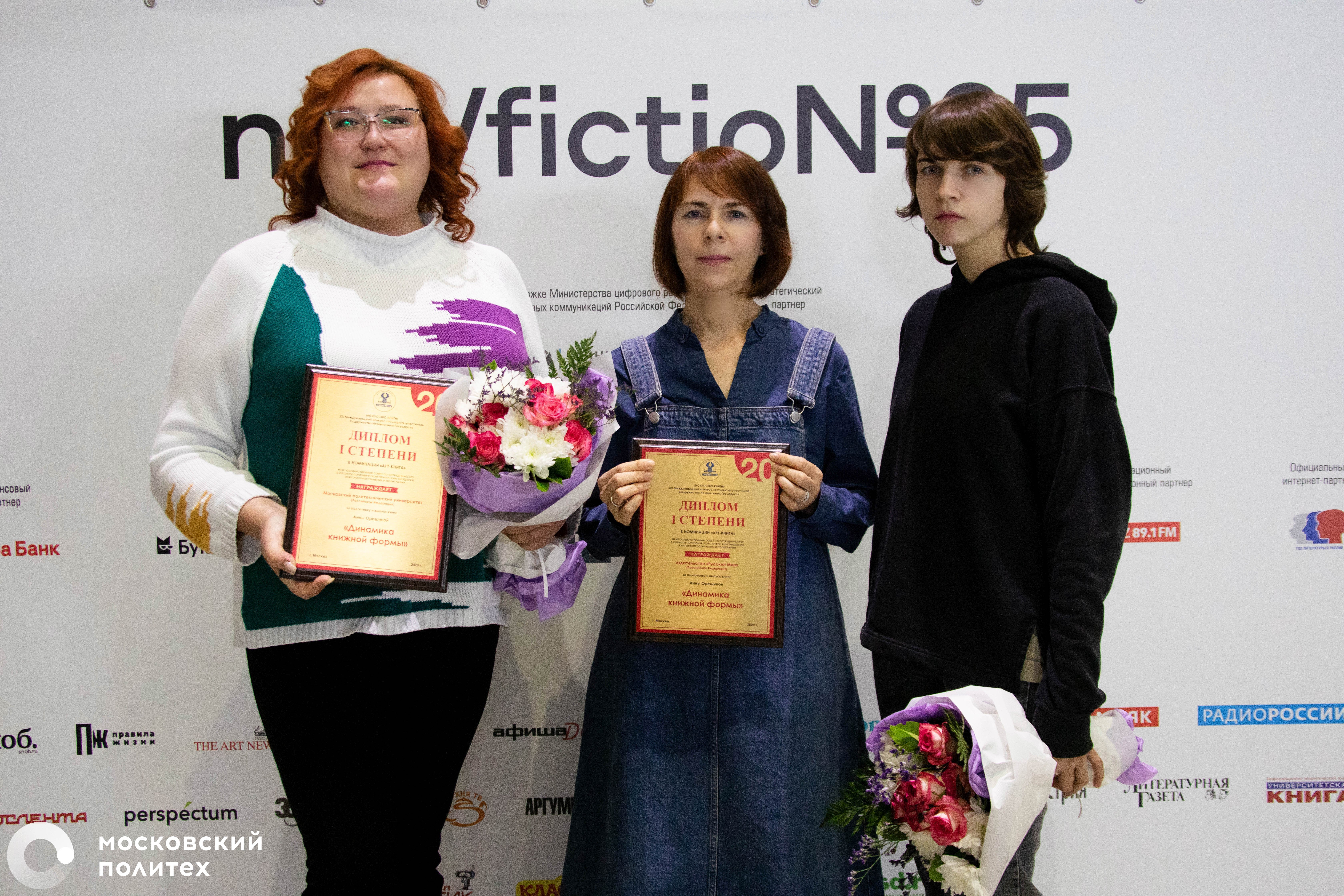 Московский Политех стал победителем конкурса «Искусство книги»